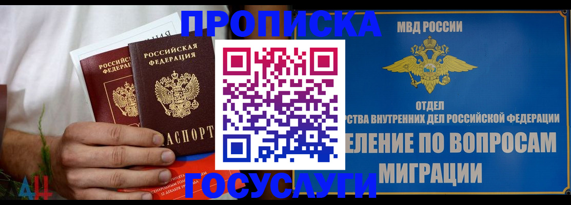 прописка для работы в Муравленко