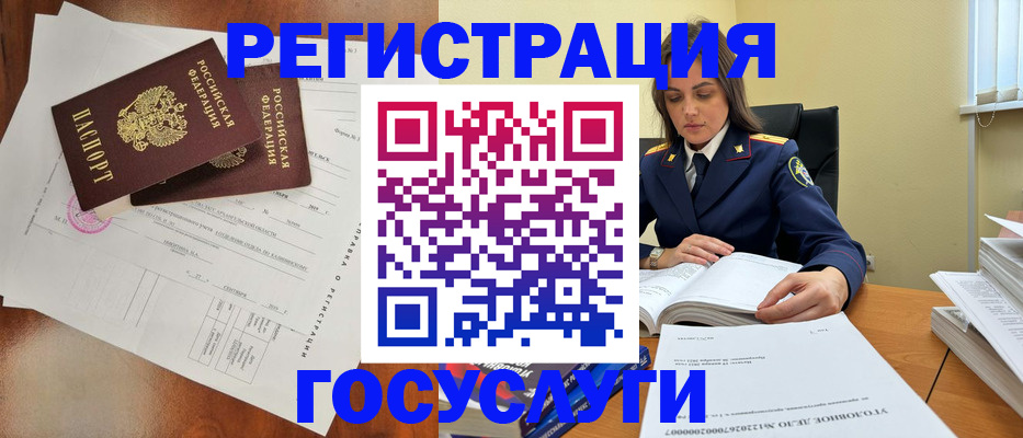 временная регистрация законно в Муравленко