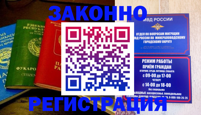 временная регистрация 2025 в Муравленко