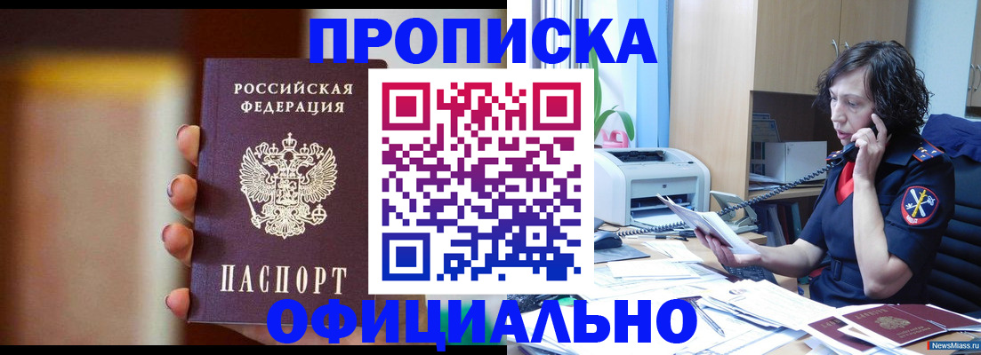 прописка ребенка в Муравленко