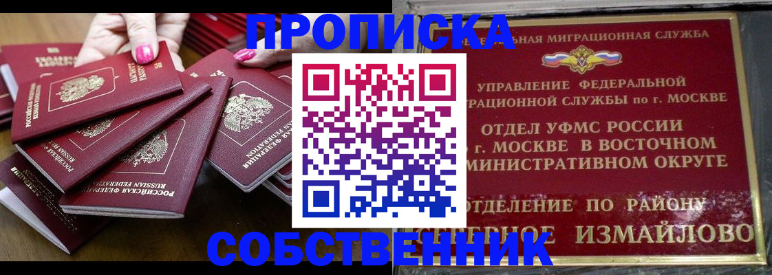 прописка законно в Муравленко